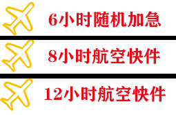 九江庐山航空物流快递公司,专业空运当天件